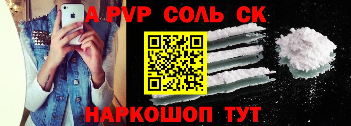 Alpha-PVP СК Семилуки