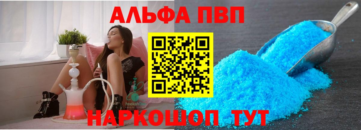 APVP  А ПВП СК КРИС  Семилуки  Вход с VPN  APVP Соль  Alpha-PVP СК 