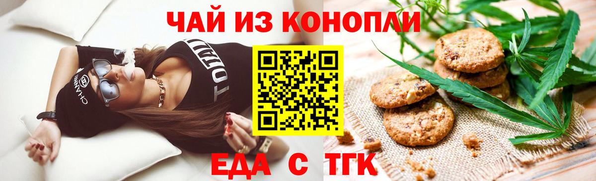 Семилуки  Cannafood марихуана  Вход с VPN 