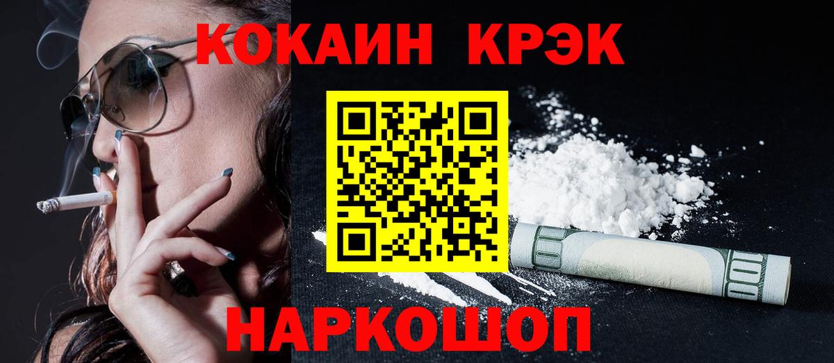 Cocaine 97% Семилуки