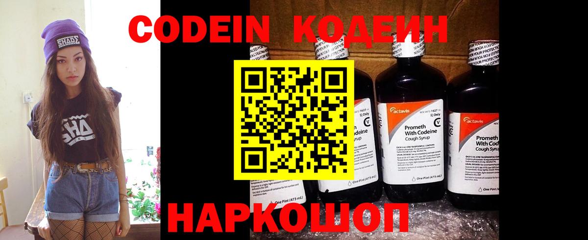 Семилуки  Codein напиток Lean (лин)  Вход с VPN 