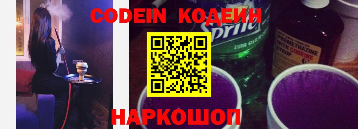 Кодеиновый сироп Lean Purple Drank Семилуки
