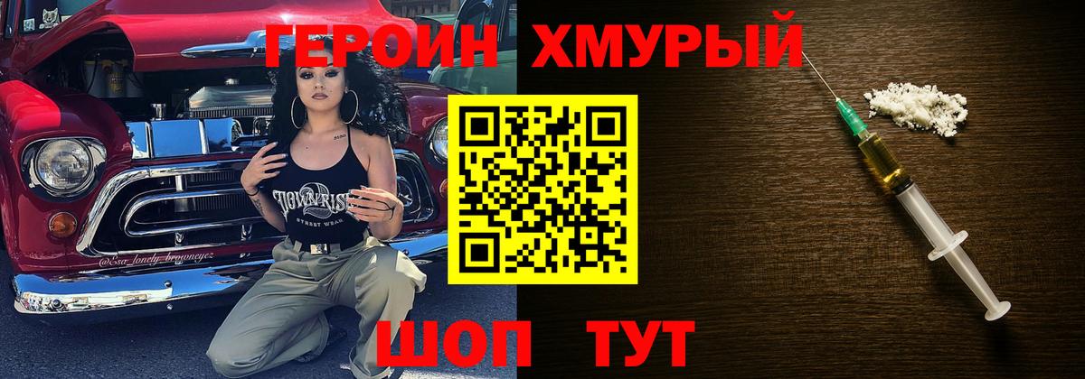 Героин хмурый  Вход с VPN  Семилуки 