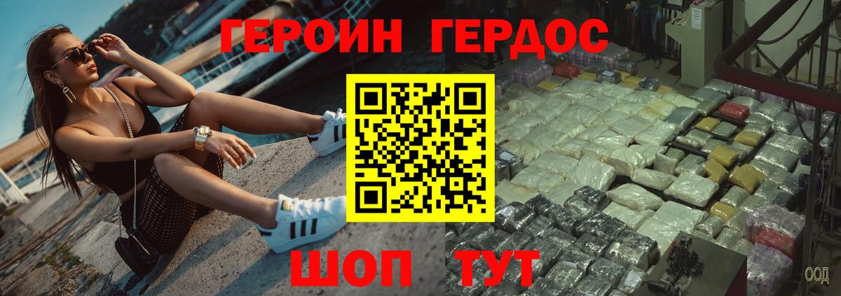 ГЕРОИН VHQ Семилуки